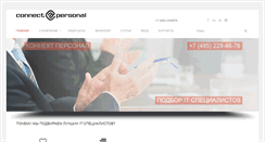 Desktop Screenshot of connect-personal.ru